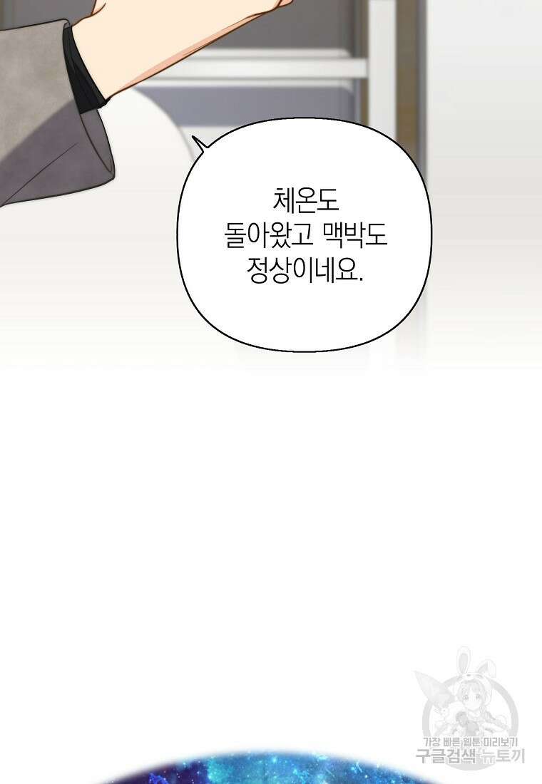 맛있는 세 끼 - 저스트 더 투 오브 어스 11화 41