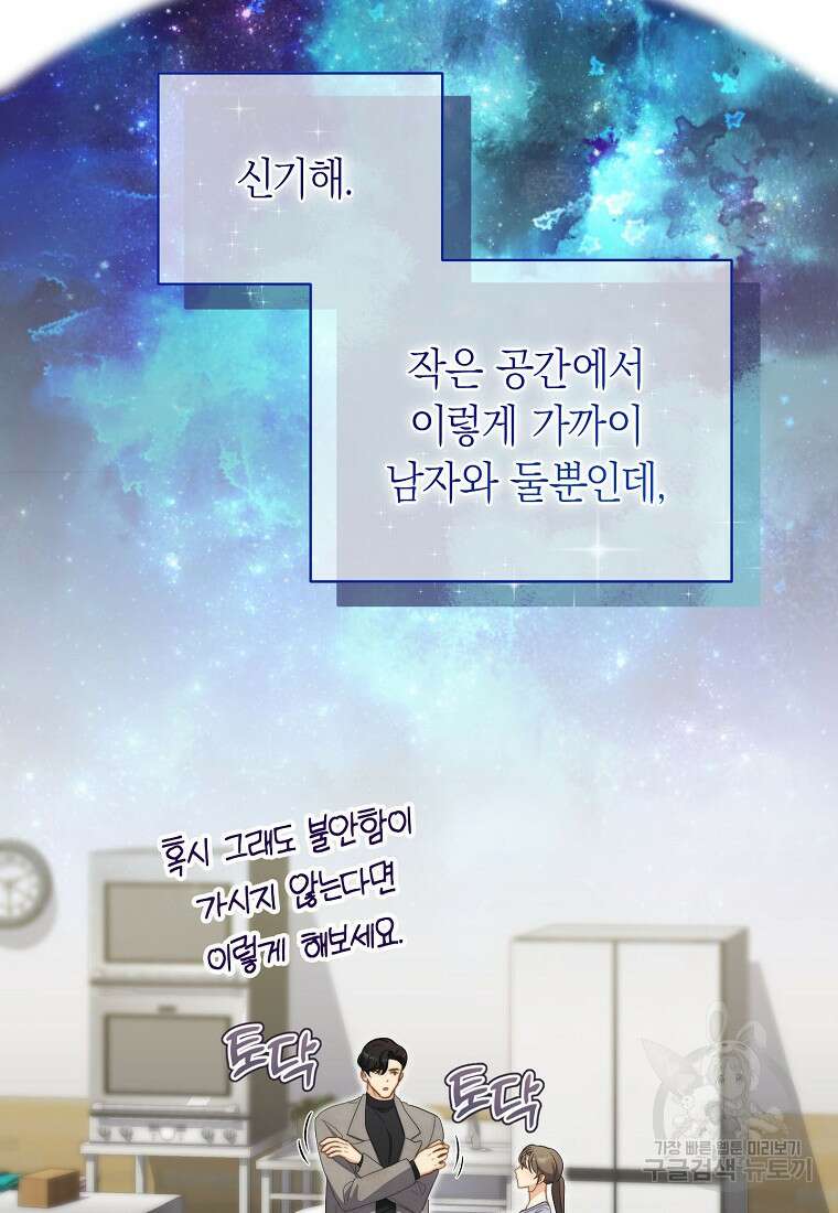 맛있는 세 끼 - 저스트 더 투 오브 어스 11화 42
