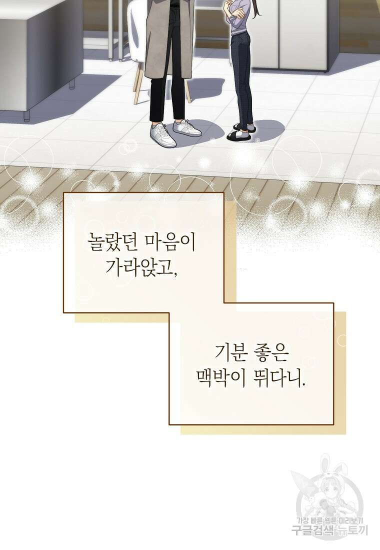 맛있는 세 끼 - 저스트 더 투 오브 어스 11화 43