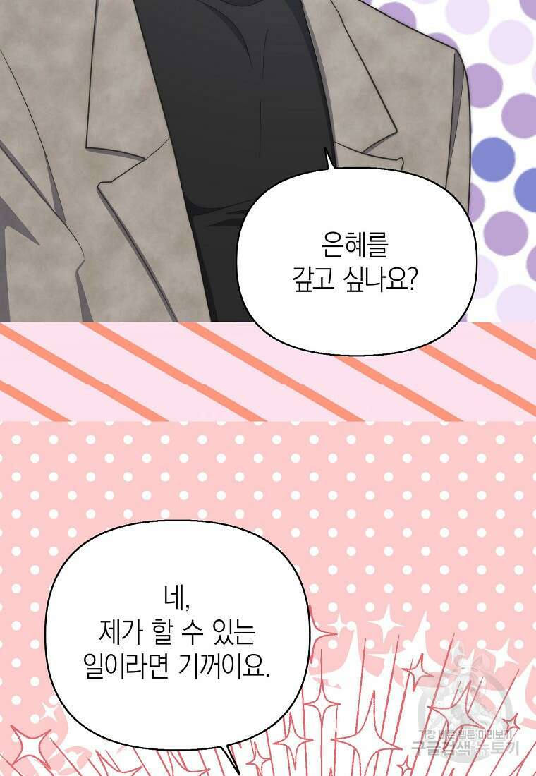 맛있는 세 끼 - 저스트 더 투 오브 어스 11화 45