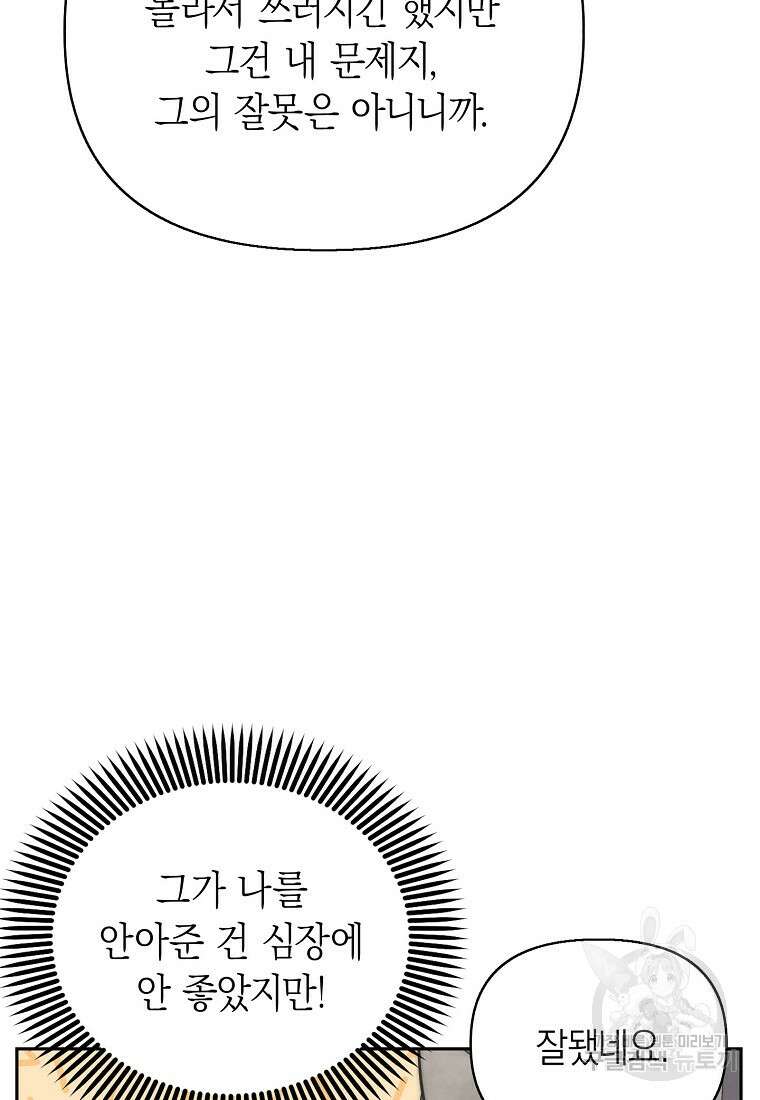 맛있는 세 끼 - 저스트 더 투 오브 어스 11화 47