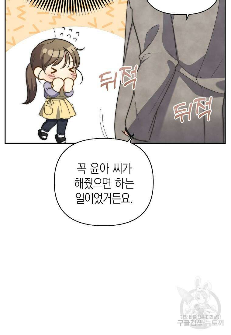 맛있는 세 끼 - 저스트 더 투 오브 어스 11화 48