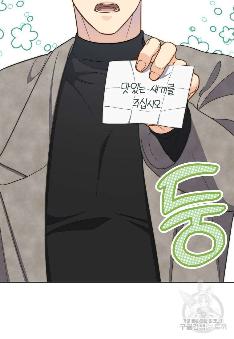 맛있는 세 끼 - 저스트 더 투 오브 어스 11화 51