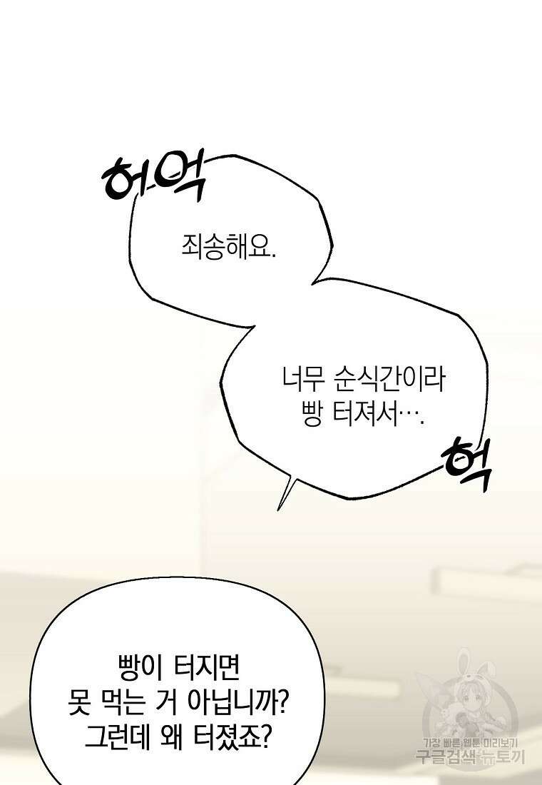 맛있는 세 끼 - 저스트 더 투 오브 어스 11화 59