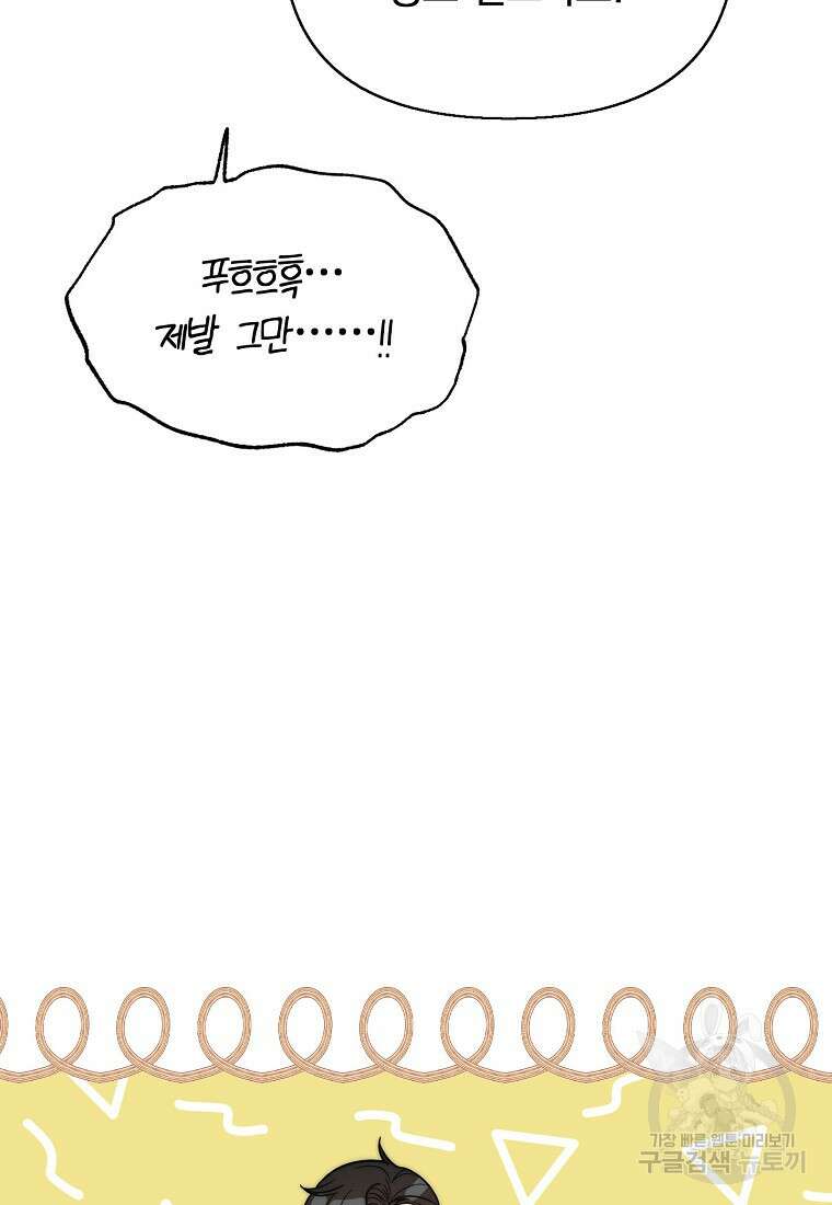 맛있는 세 끼 - 저스트 더 투 오브 어스 11화 61