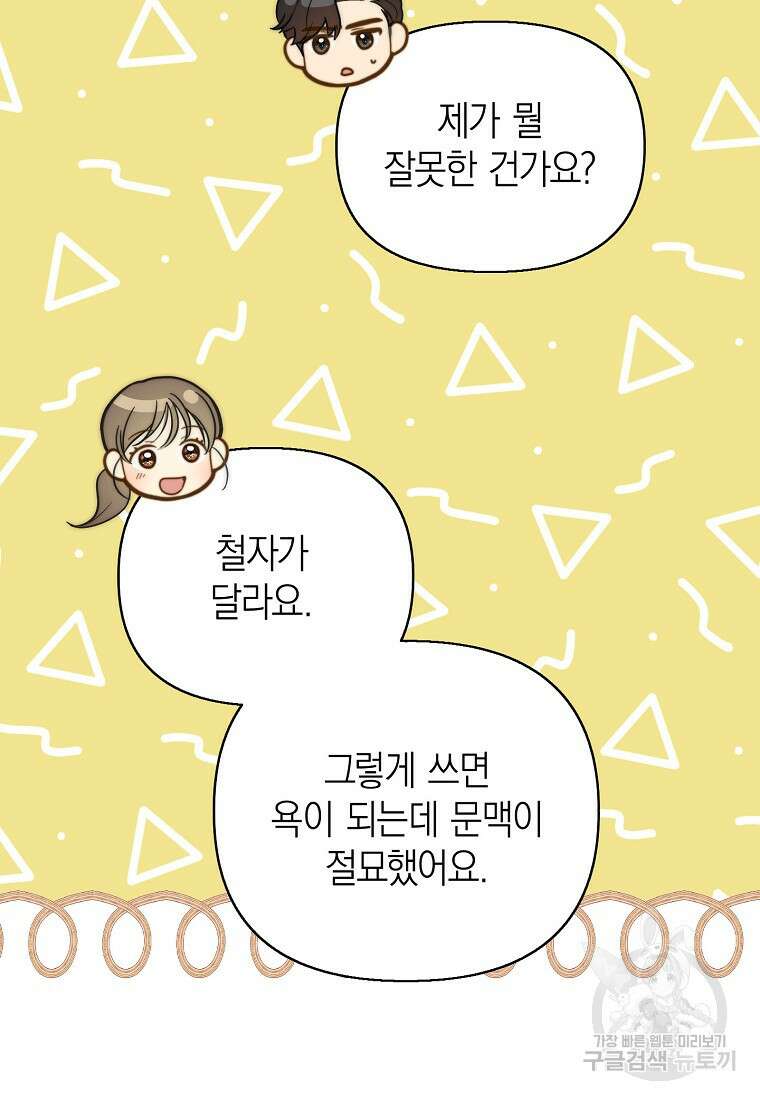 맛있는 세 끼 - 저스트 더 투 오브 어스 11화 62