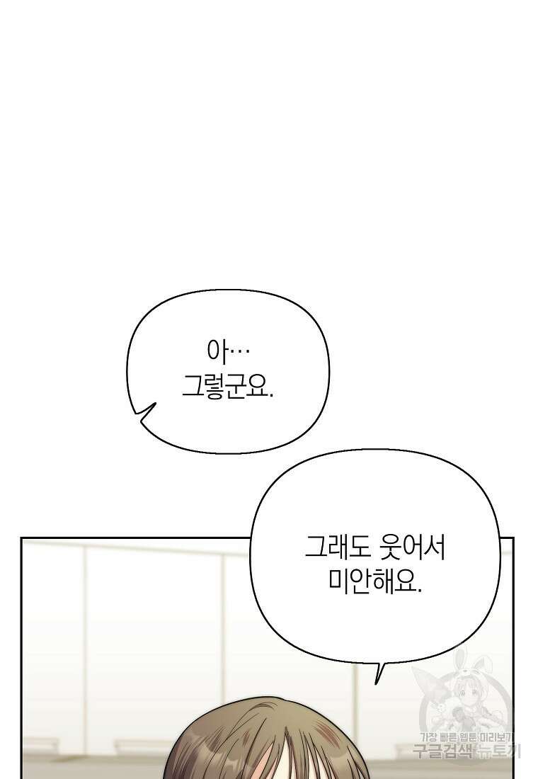 맛있는 세 끼 - 저스트 더 투 오브 어스 11화 63