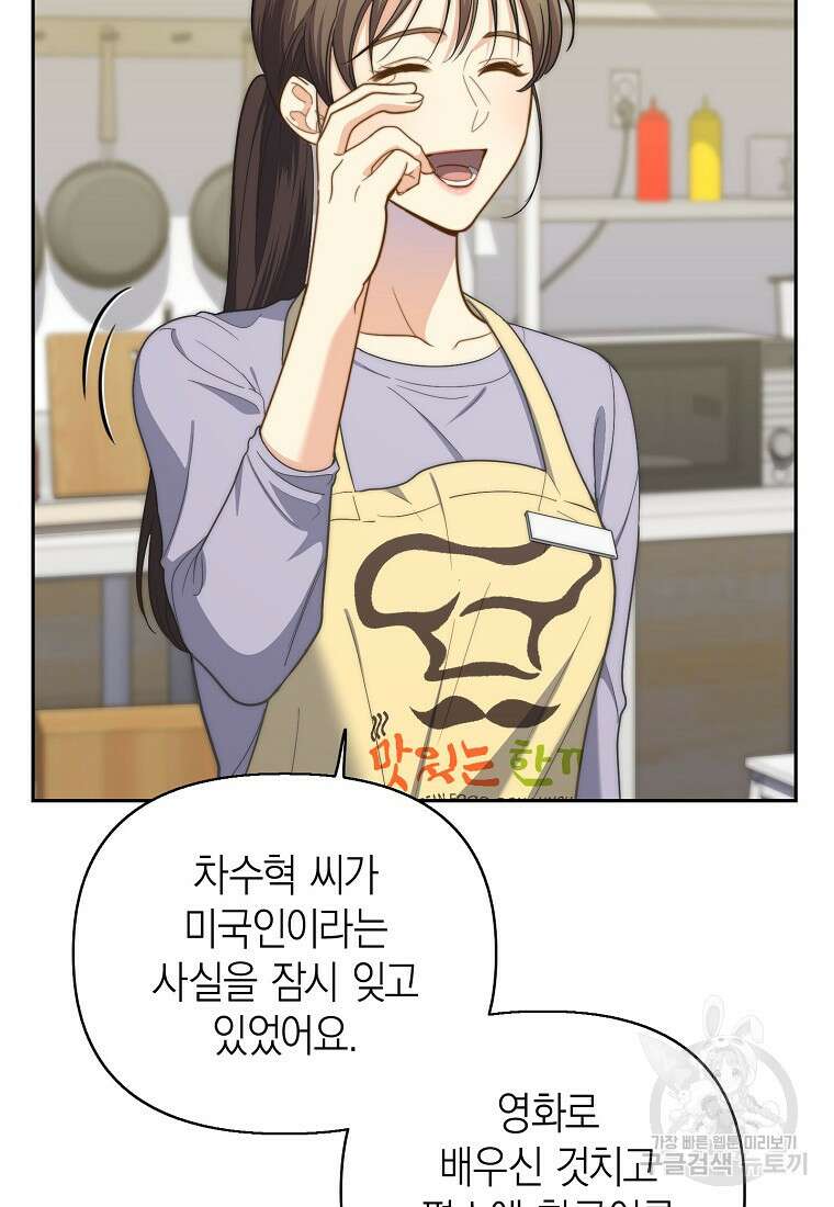 맛있는 세 끼 - 저스트 더 투 오브 어스 11화 64