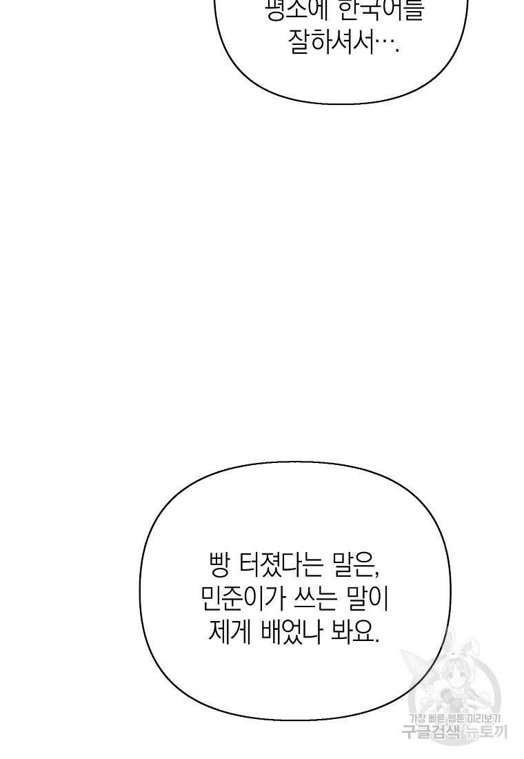 맛있는 세 끼 - 저스트 더 투 오브 어스 11화 65