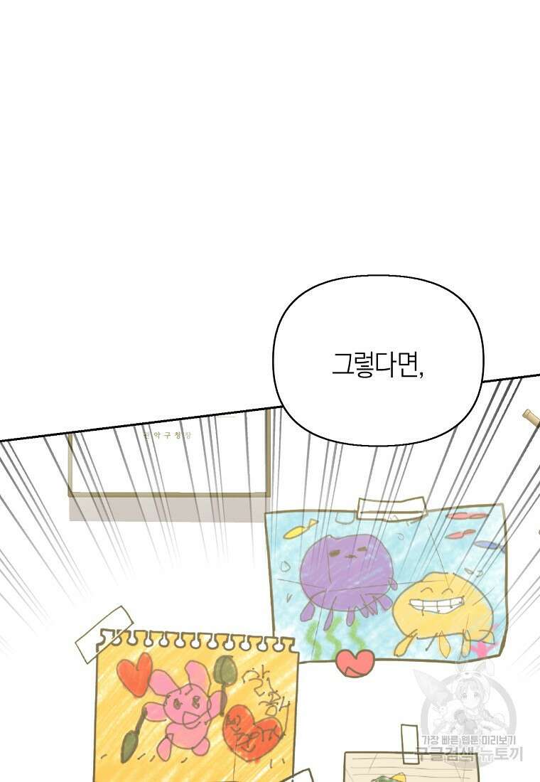 맛있는 세 끼 - 저스트 더 투 오브 어스 11화 67
