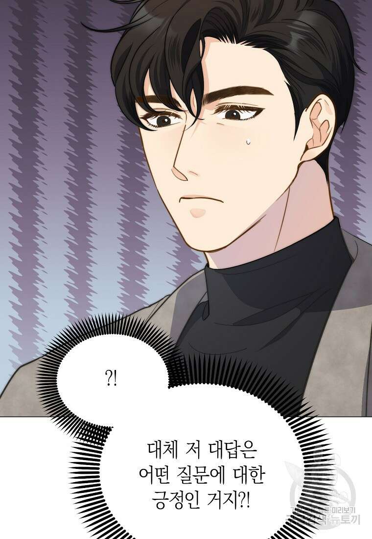 맛있는 세 끼 - 저스트 더 투 오브 어스 11화 70