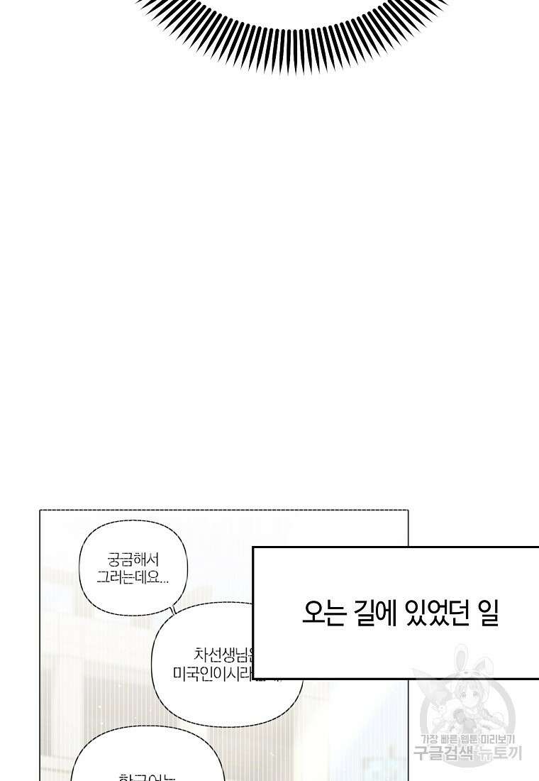 맛있는 세 끼 - 저스트 더 투 오브 어스 11화 71