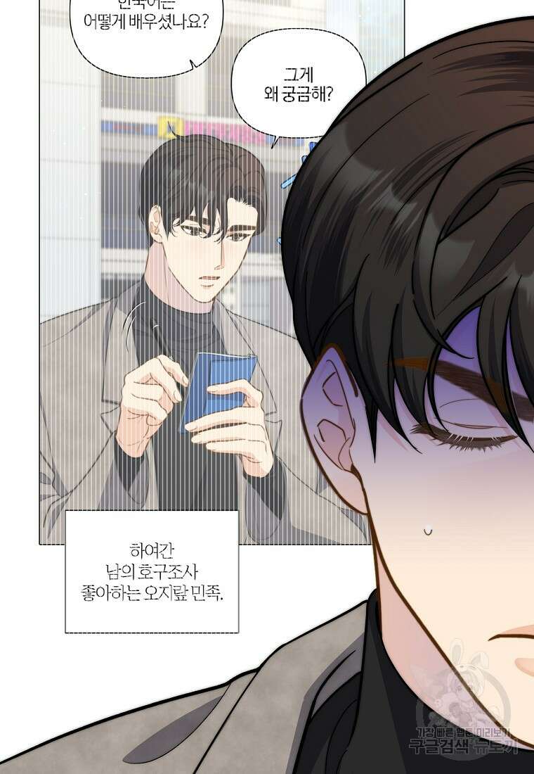 맛있는 세 끼 - 저스트 더 투 오브 어스 11화 72