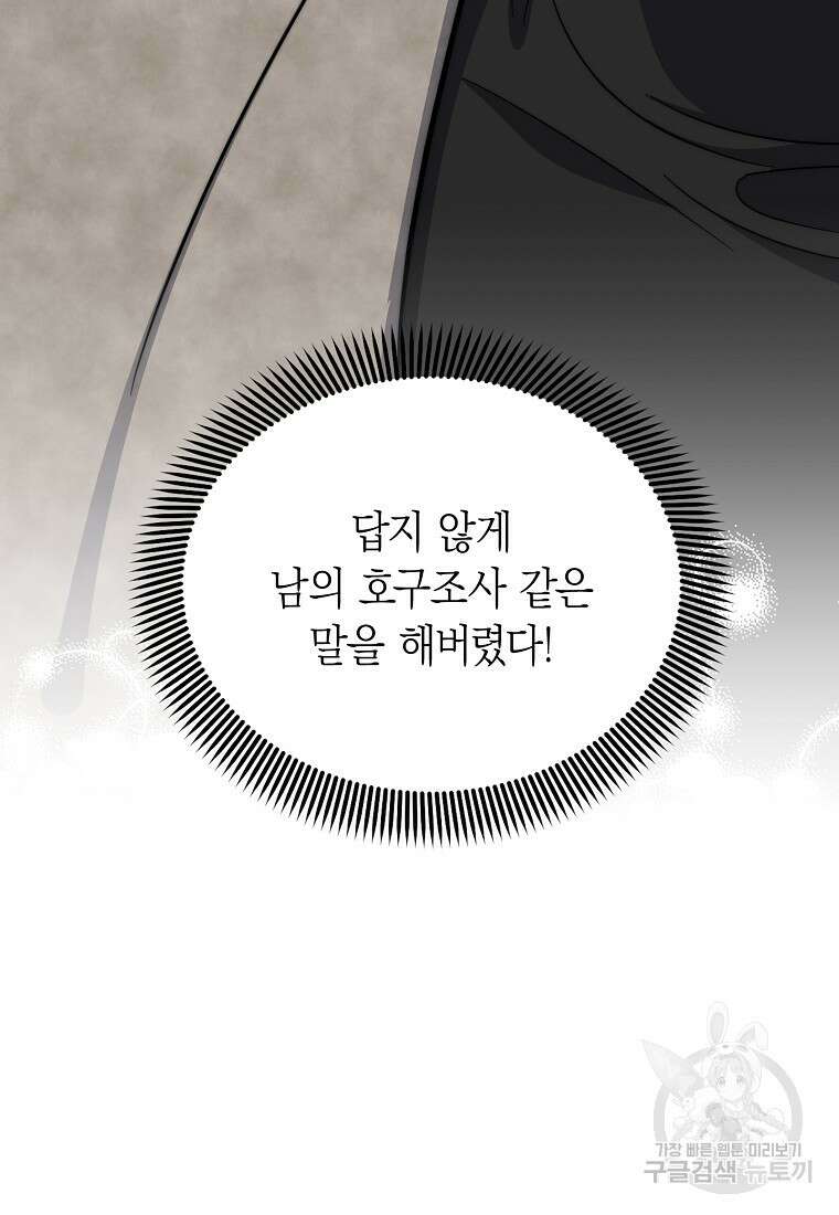 맛있는 세 끼 - 저스트 더 투 오브 어스 11화 73