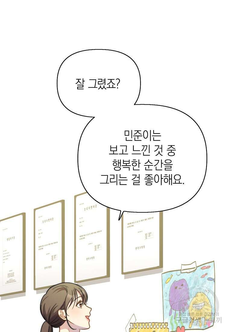 맛있는 세 끼 - 저스트 더 투 오브 어스 11화 74