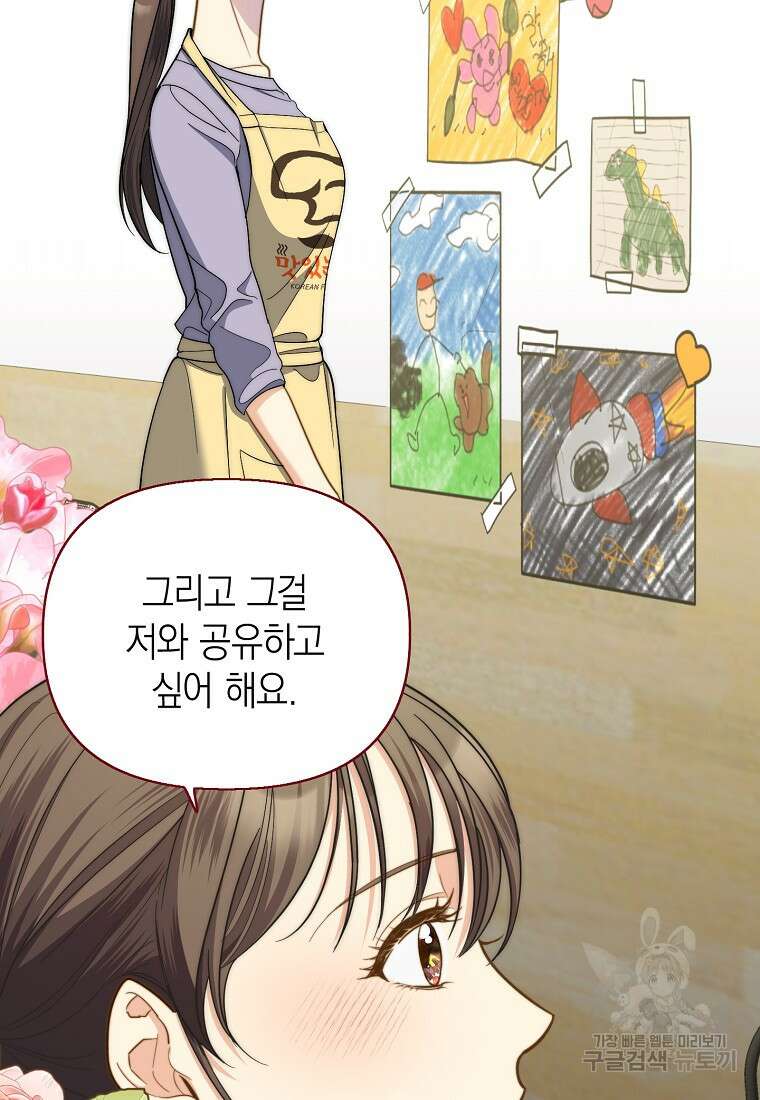 맛있는 세 끼 - 저스트 더 투 오브 어스 11화 75