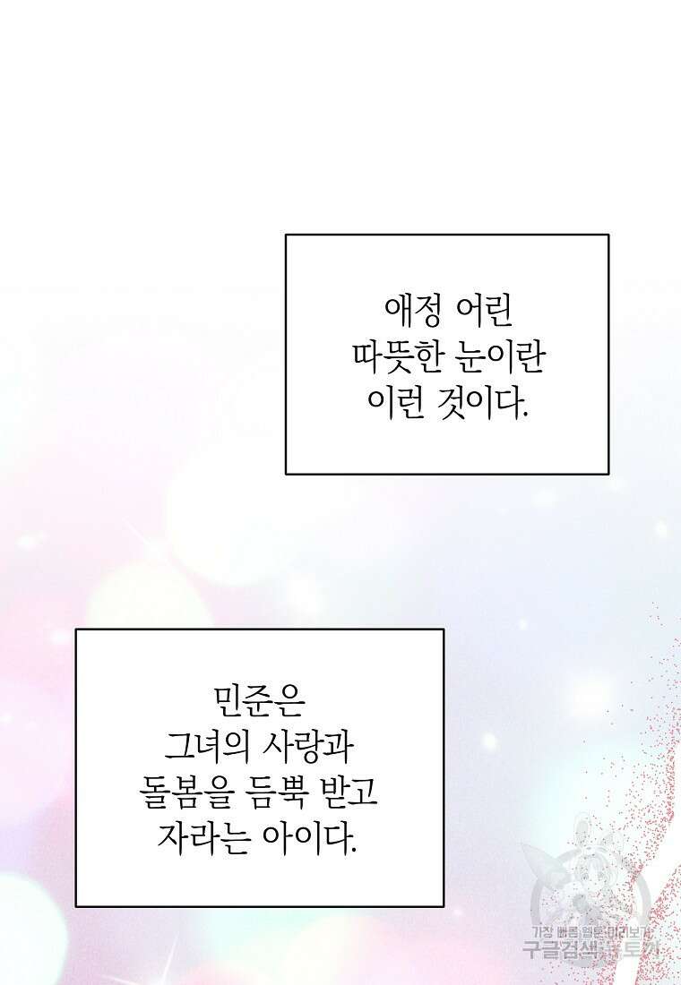 맛있는 세 끼 - 저스트 더 투 오브 어스 11화 77