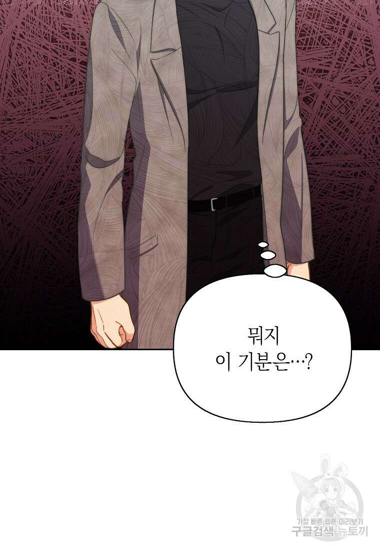 맛있는 세 끼 - 저스트 더 투 오브 어스 11화 79
