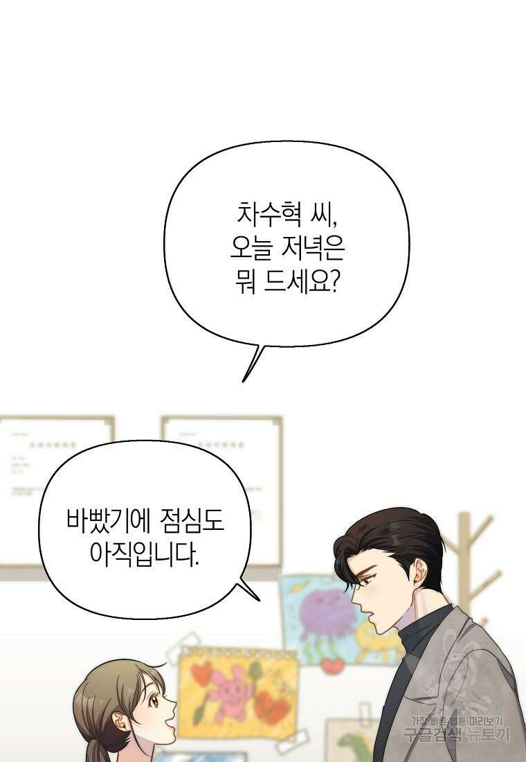 맛있는 세 끼 - 저스트 더 투 오브 어스 11화 80