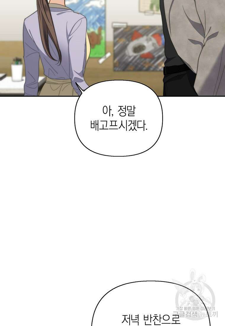 맛있는 세 끼 - 저스트 더 투 오브 어스 11화 81