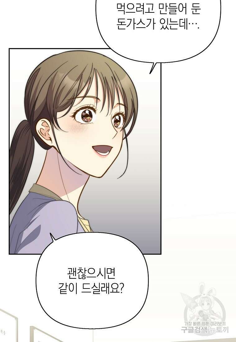 맛있는 세 끼 - 저스트 더 투 오브 어스 11화 82