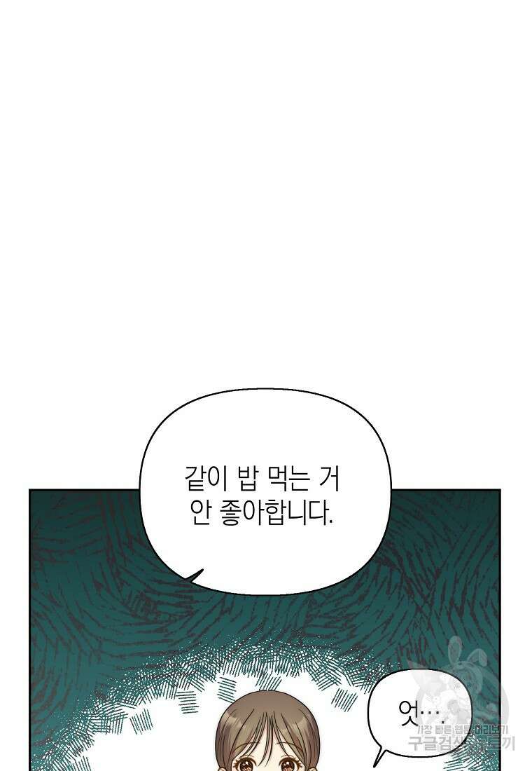 맛있는 세 끼 - 저스트 더 투 오브 어스 11화 84