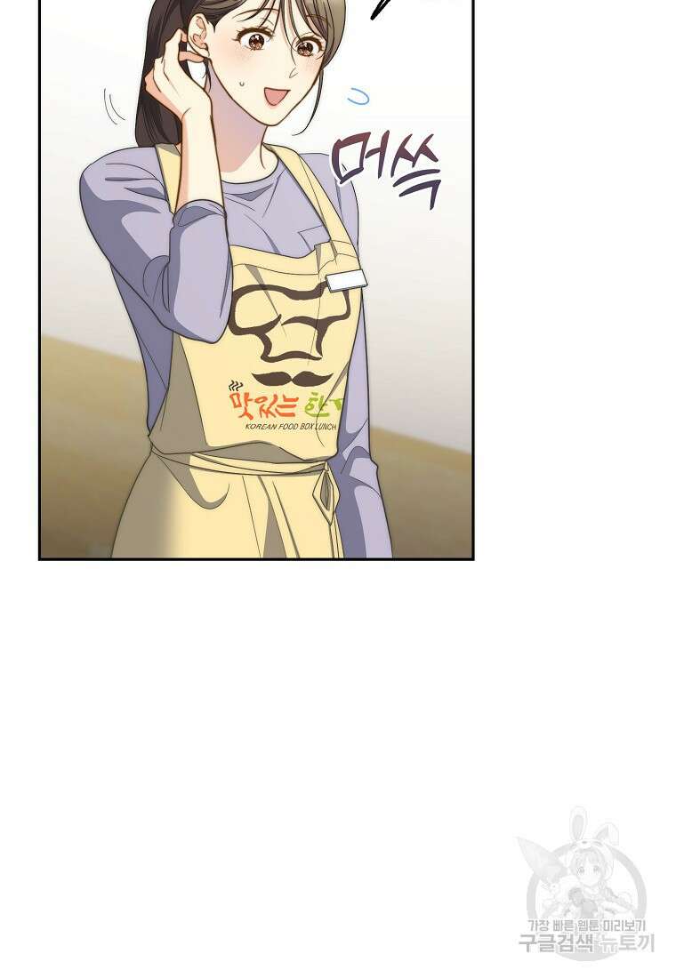 맛있는 세 끼 - 저스트 더 투 오브 어스 11화 86