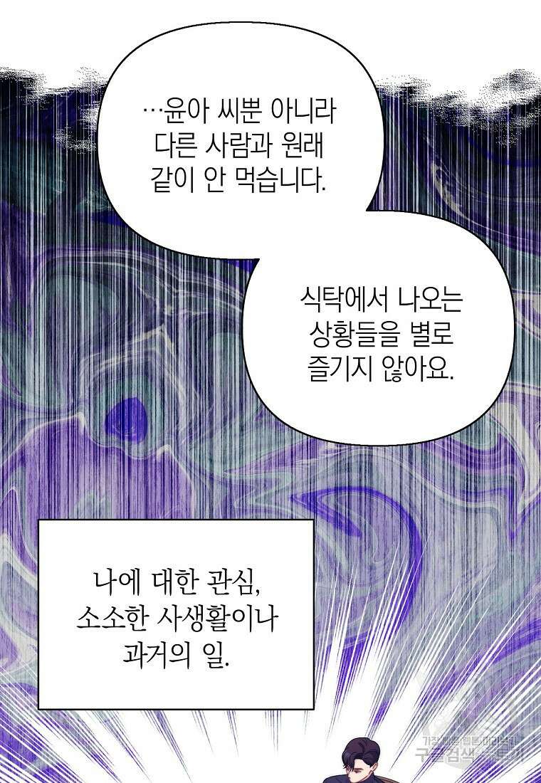맛있는 세 끼 - 저스트 더 투 오브 어스 11화 87