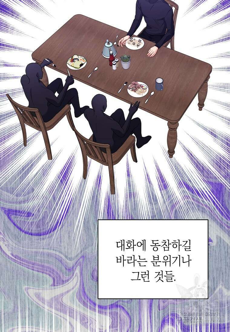 맛있는 세 끼 - 저스트 더 투 오브 어스 11화 88