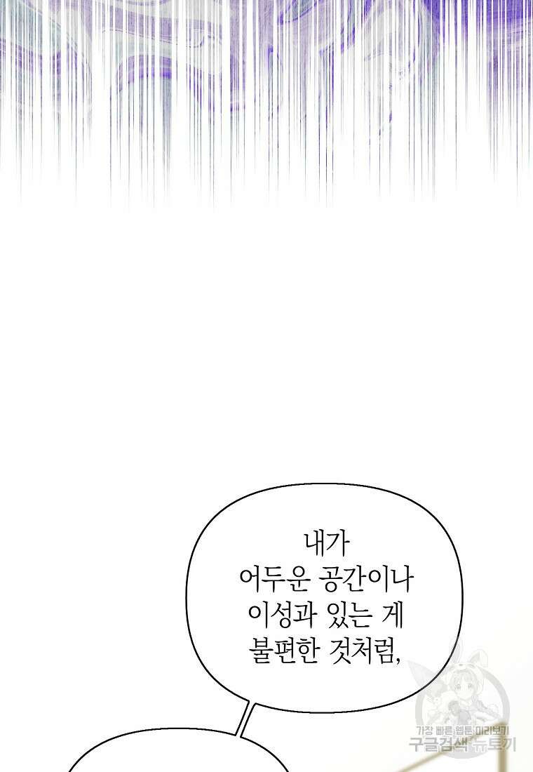 맛있는 세 끼 - 저스트 더 투 오브 어스 11화 89