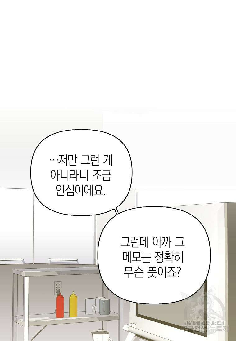 맛있는 세 끼 - 저스트 더 투 오브 어스 11화 91