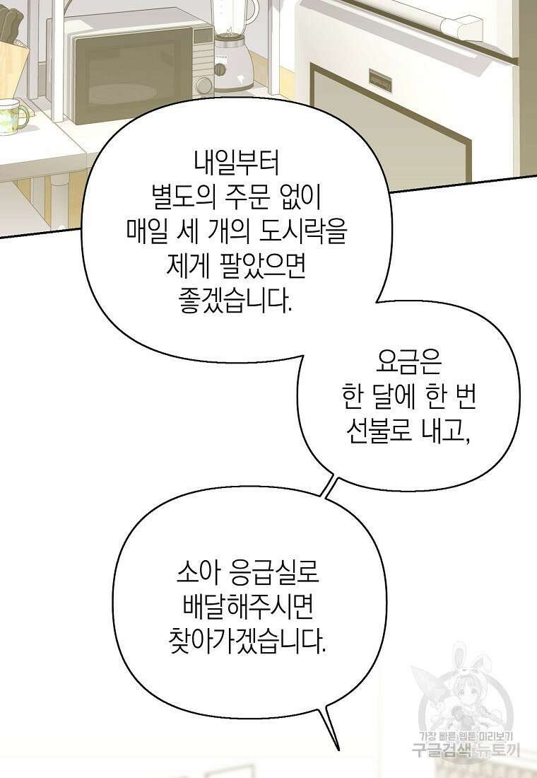 맛있는 세 끼 - 저스트 더 투 오브 어스 11화 92