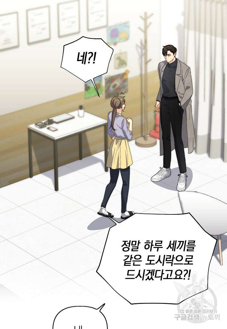 맛있는 세 끼 - 저스트 더 투 오브 어스 11화 93