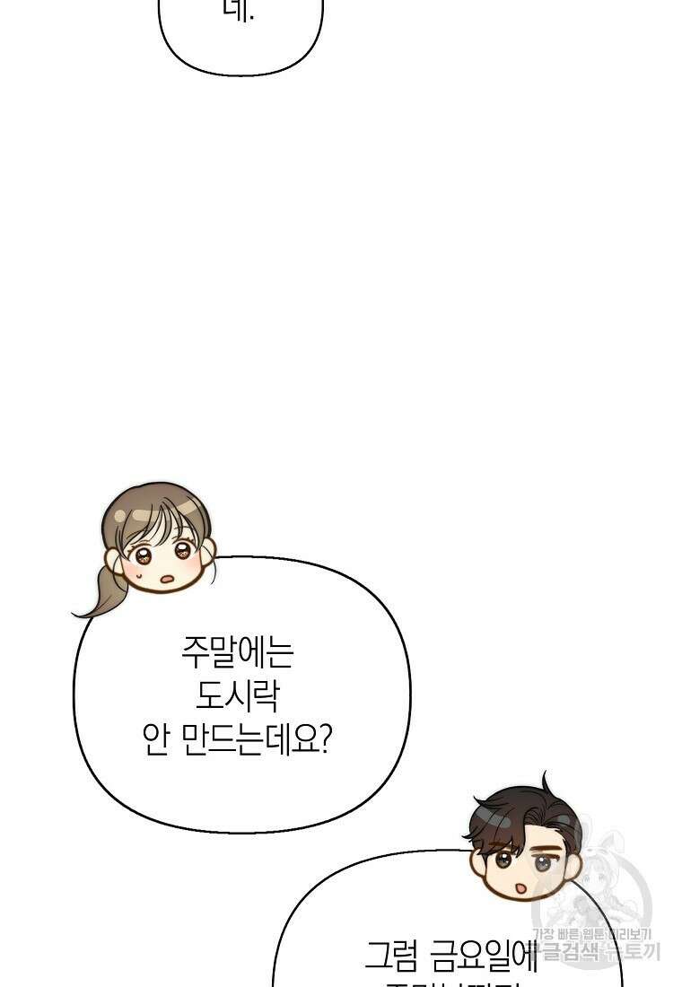 맛있는 세 끼 - 저스트 더 투 오브 어스 11화 94
