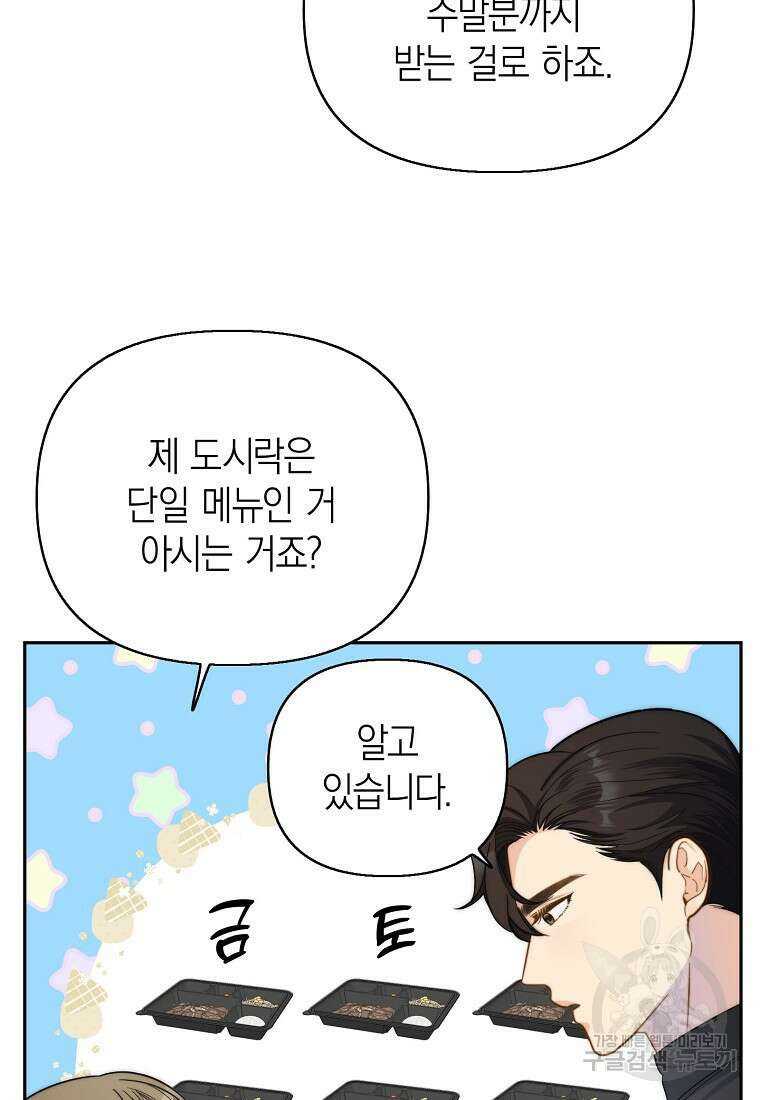 맛있는 세 끼 - 저스트 더 투 오브 어스 11화 95