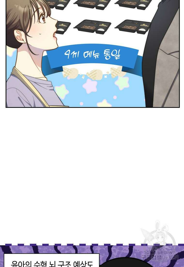 맛있는 세 끼 - 저스트 더 투 오브 어스 11화 96