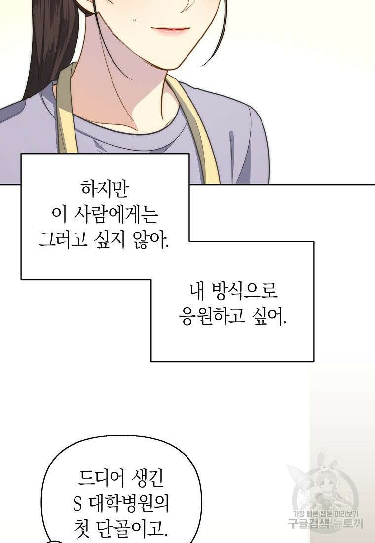 맛있는 세 끼 - 저스트 더 투 오브 어스 11화 100
