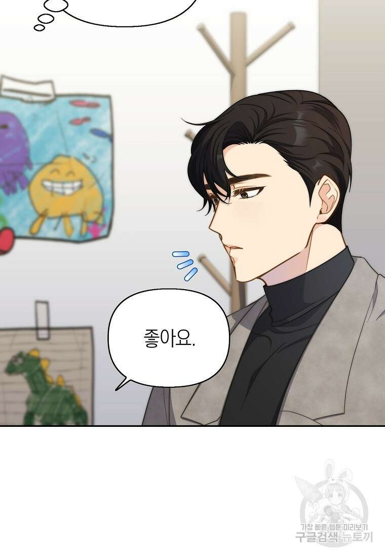 맛있는 세 끼 - 저스트 더 투 오브 어스 11화 101