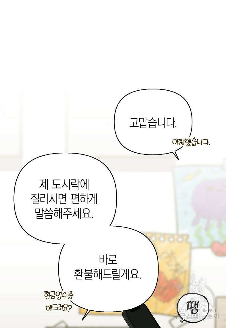 맛있는 세 끼 - 저스트 더 투 오브 어스 11화 102