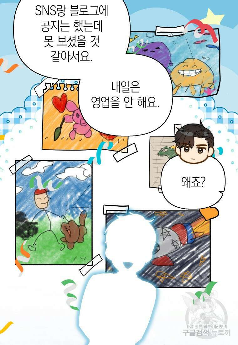 맛있는 세 끼 - 저스트 더 투 오브 어스 11화 104