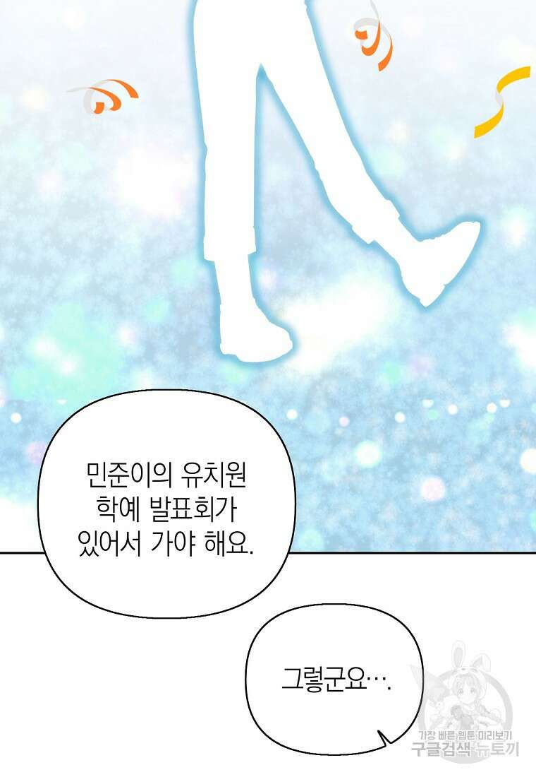 맛있는 세 끼 - 저스트 더 투 오브 어스 11화 105