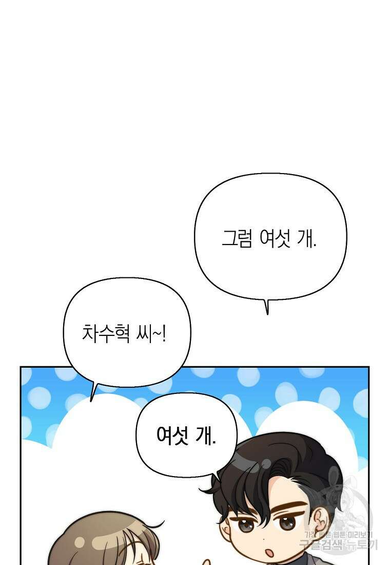 맛있는 세 끼 - 저스트 더 투 오브 어스 11화 106