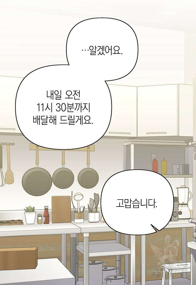 맛있는 세 끼 - 저스트 더 투 오브 어스 11화 108