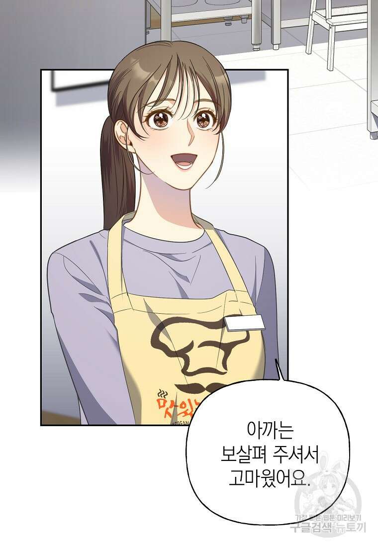 맛있는 세 끼 - 저스트 더 투 오브 어스 11화 109