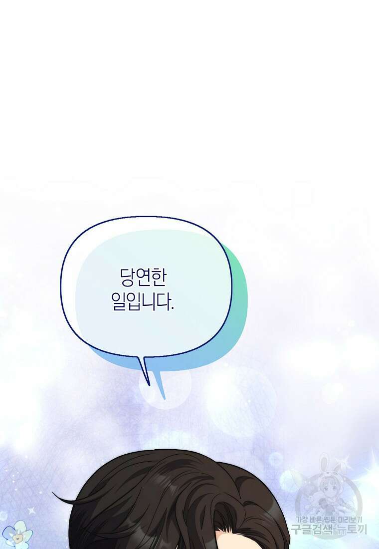 맛있는 세 끼 - 저스트 더 투 오브 어스 11화 110
