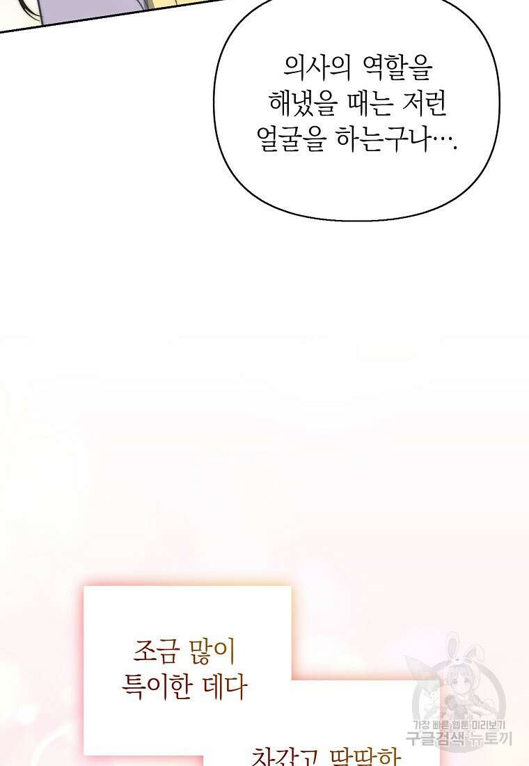 맛있는 세 끼 - 저스트 더 투 오브 어스 11화 113