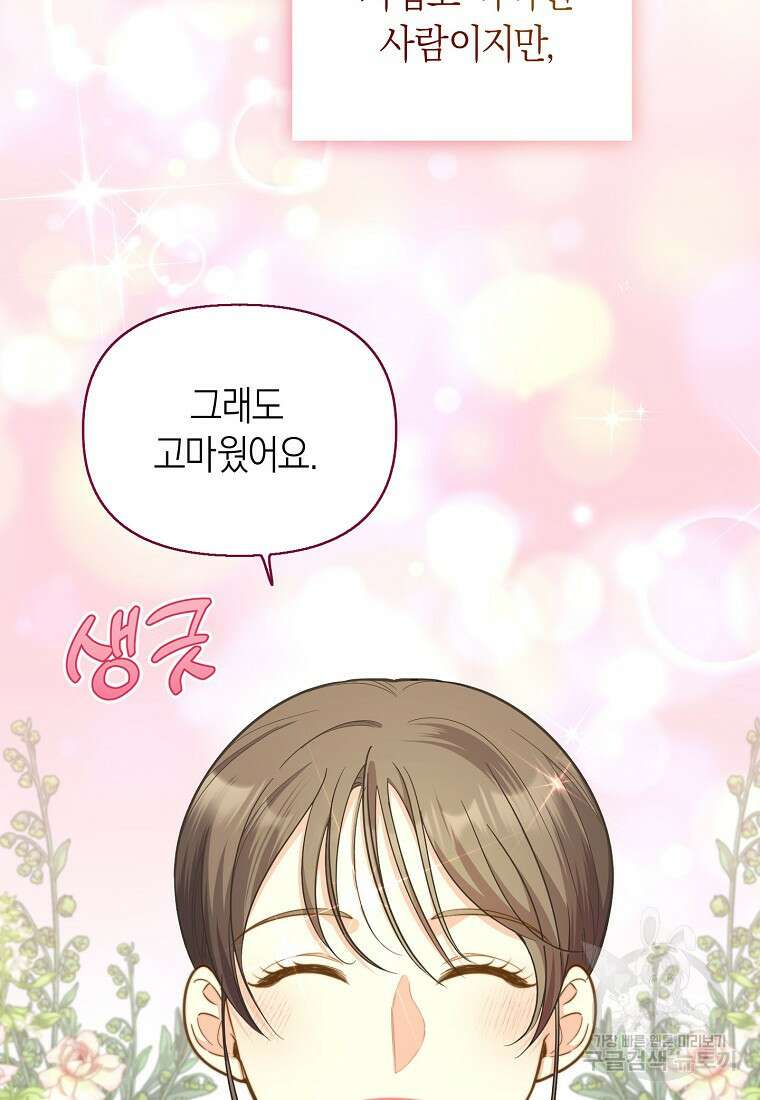 맛있는 세 끼 - 저스트 더 투 오브 어스 11화 114