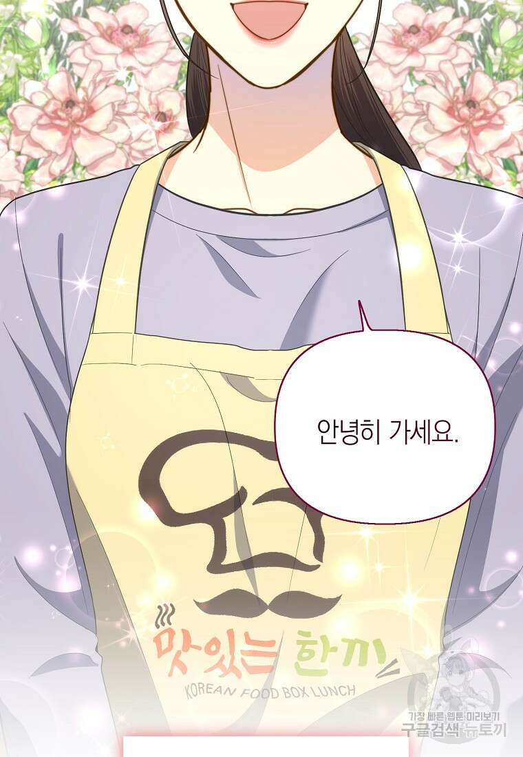 맛있는 세 끼 - 저스트 더 투 오브 어스 11화 115