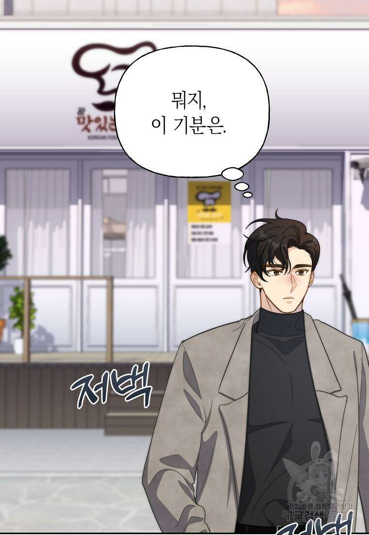 맛있는 세 끼 - 저스트 더 투 오브 어스 11화 123