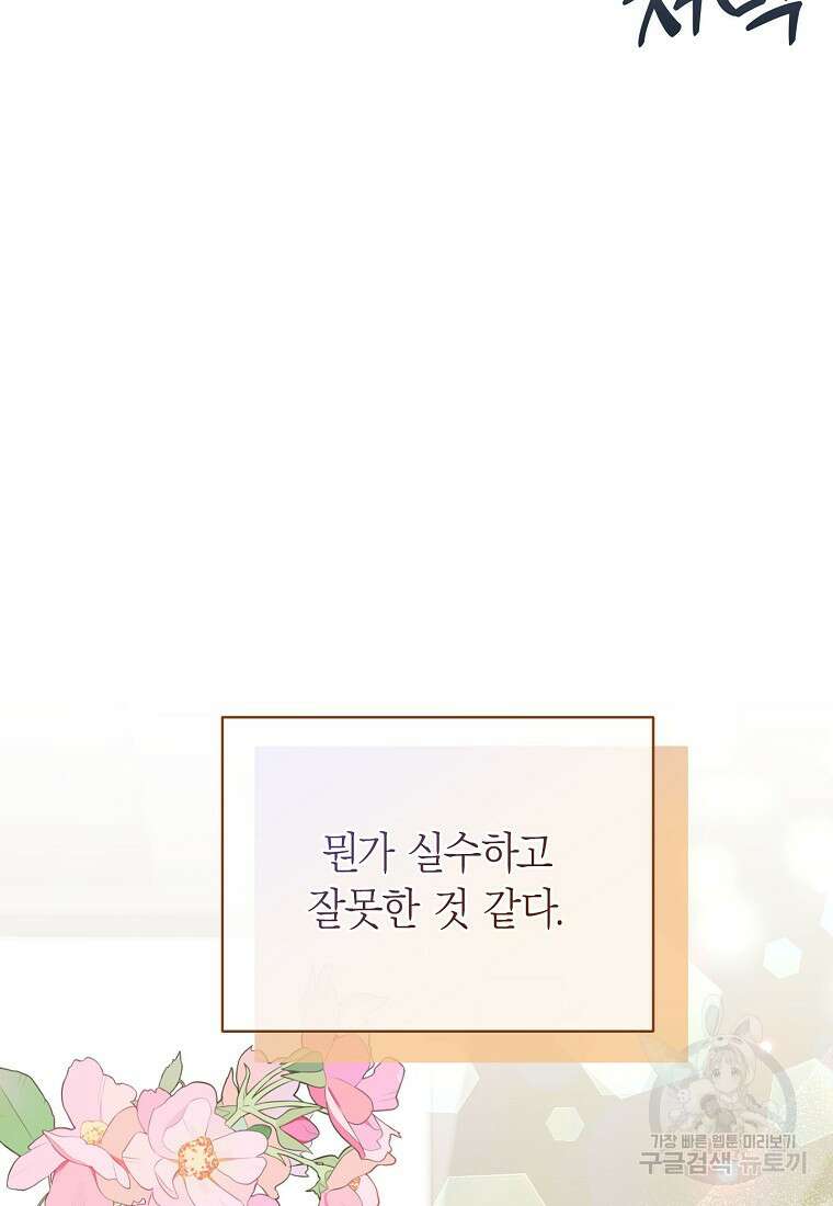 맛있는 세 끼 - 저스트 더 투 오브 어스 11화 124